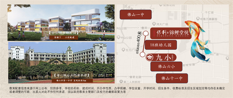 保利锦鲤堂悦 