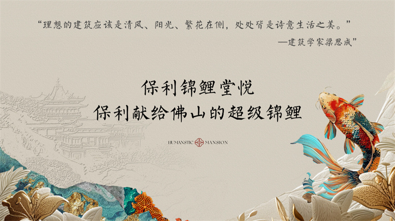 保利锦鲤堂悦 