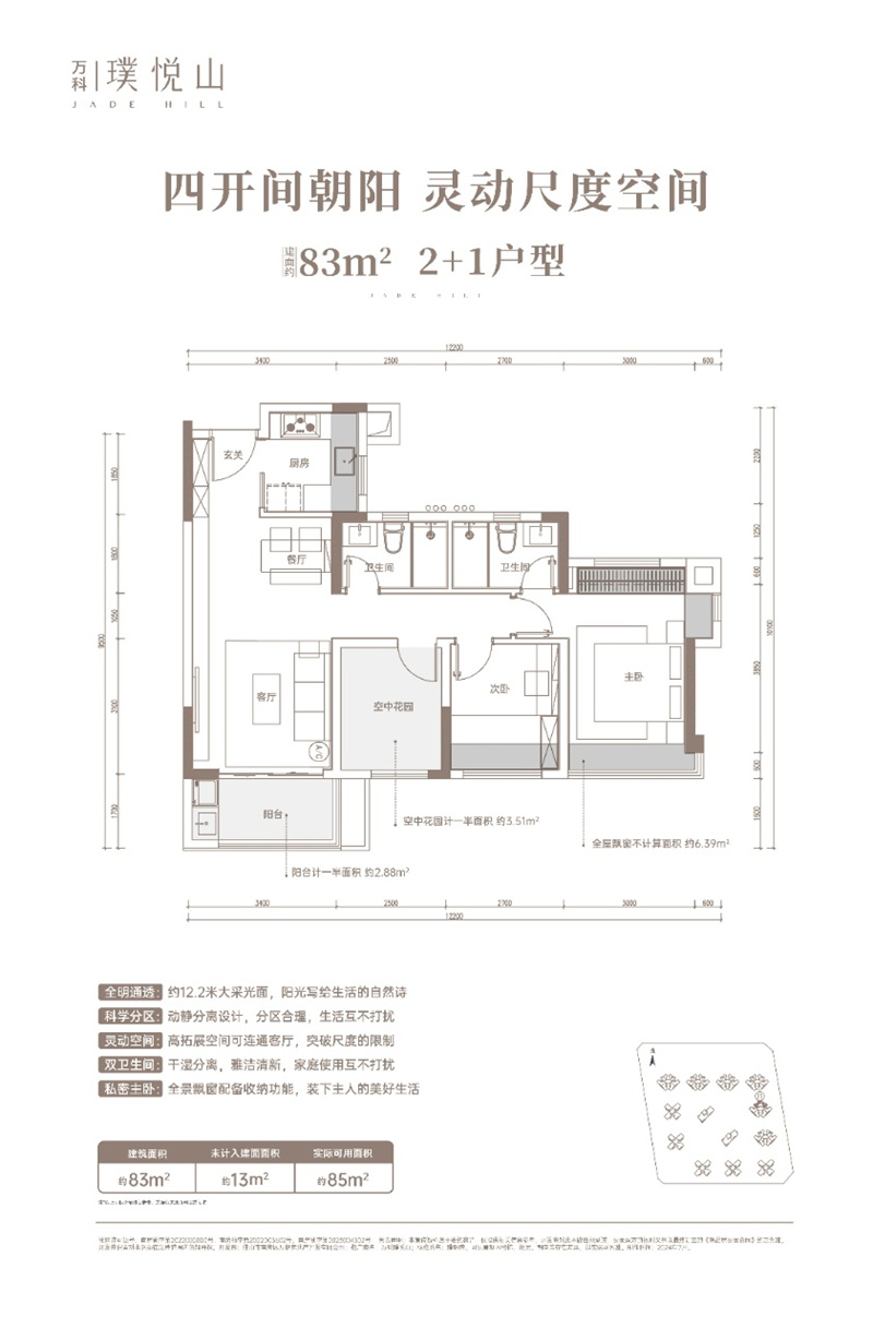 万科璞悦山 三山 