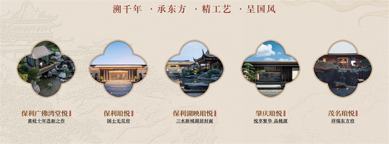保利锦鲤堂悦 